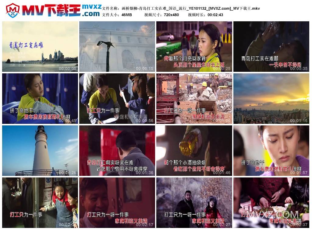 画桥烟柳-青岛打工实在难_国语_流行_YE101132